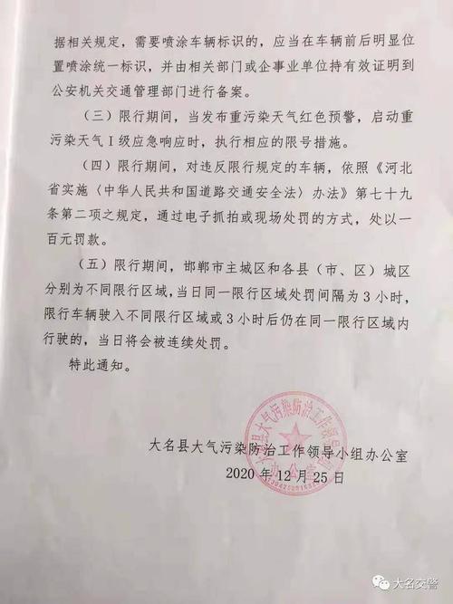 【大名今天限号查询,大名今天限号查询2020】-第4张图片 【大名今天限号查询,大名今天限号查询2020】-第4张图片