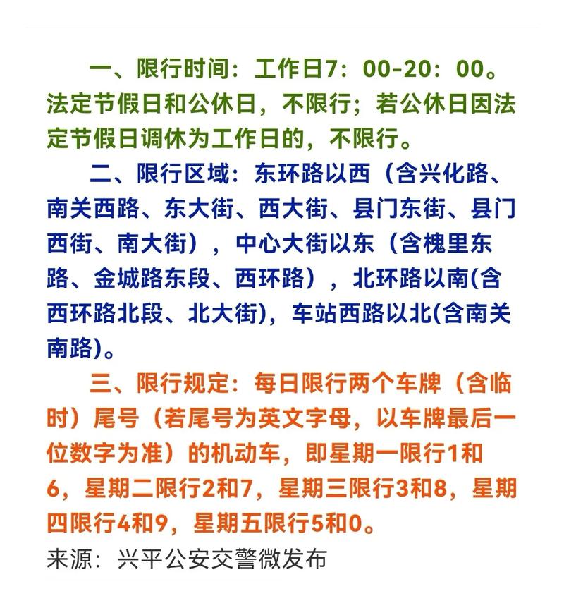 兴平市限号吗/兴平限号查询2020-第4张图片