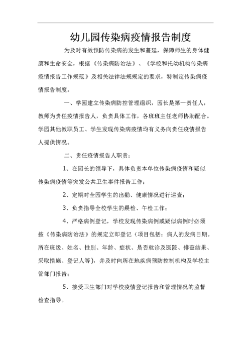 【学校传染病疫情报告制度,学校传染病疫情报告制度怎么写】-第2张图片 【学校传染病疫情报告制度,学校传染病疫情报告制度怎么写】-第2张图片