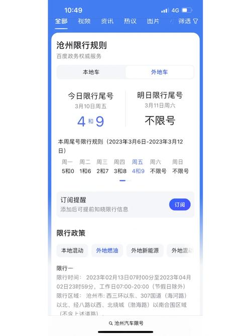 河北沧州限号查询,河北沧州限号通知-第6张图片 河北沧州限号查询,河北沧州限号通知-第6张图片