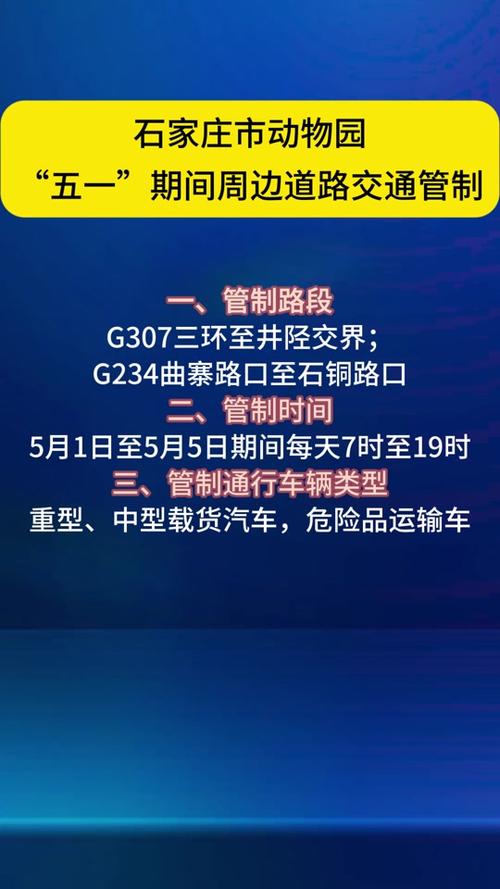 石家庄2017年5月份限号-石家庄2017年5月份限号查询-第7张图片