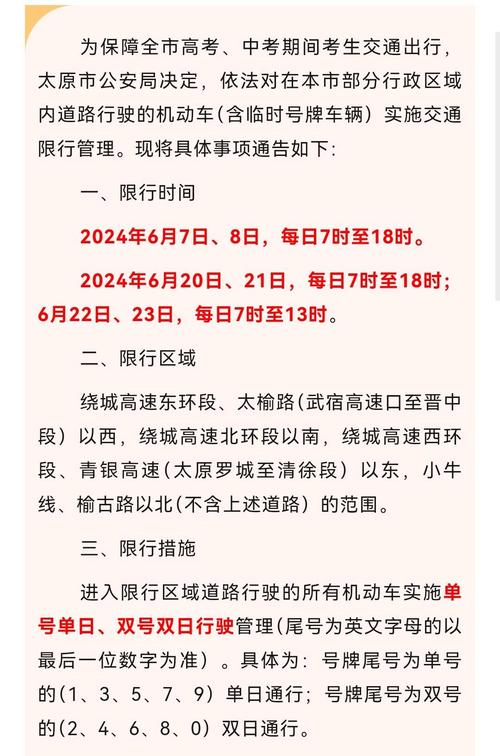 本周限行车辆尾号/本周限行车辆尾号北京-第2张图片 本周限行车辆尾号/本周限行车辆尾号北京-第2张图片