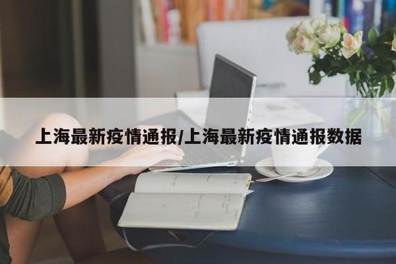 上海疫情封城-上海去年疫情期间是什么时候封的城-第4张图片