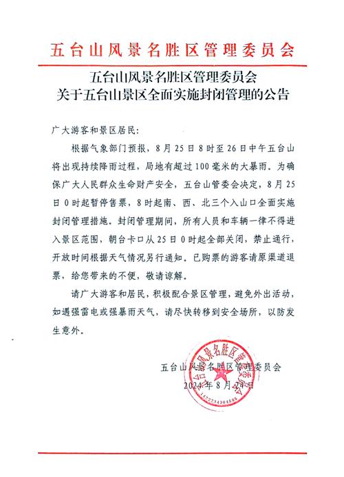 五台山地区车辆限号吗/五台山限号最新通知2021外地车