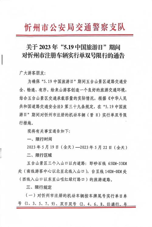 五台山地区车辆限号吗/五台山限号最新通知2021外地车-第4张图片