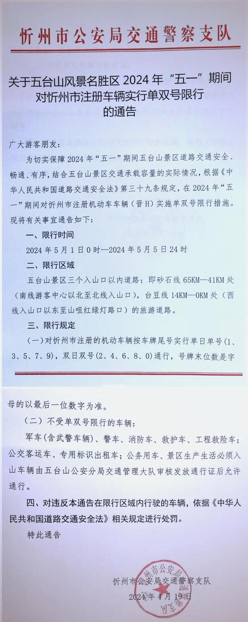 五台山地区车辆限号吗/五台山限号最新通知2021外地车-第7张图片