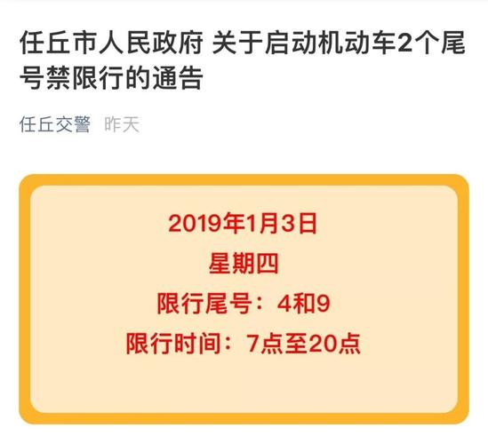 2017年任丘限号通知-任丘2016年12月限号新规定-第3张图片