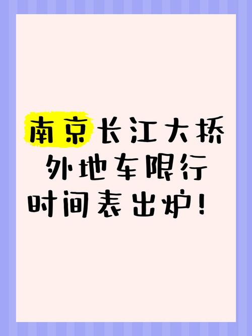 南京长江大桥限行(南京长江大桥限行吗)-第3张图片 南京长江大桥限行(南京长江大桥限行吗)-第3张图片