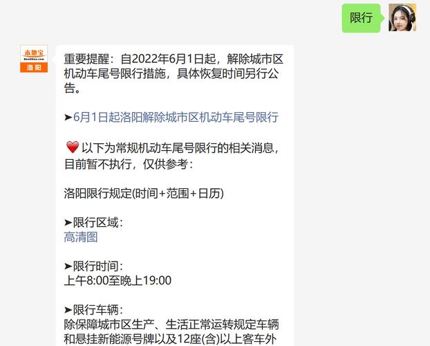 【洛阳国庆限号吗,2021国庆节洛阳限号吗】-第4张图片 【洛阳国庆限号吗,2021国庆节洛阳限号吗】-第4张图片