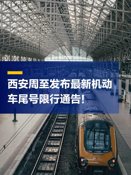 周至县限号吗,周至县限号时刻表-第5张图片 周至县限号吗,周至县限号时刻表-第5张图片