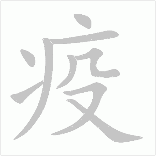 疫情拼音(疫情拼音字母)-第3张图片 疫情拼音(疫情拼音字母)-第3张图片