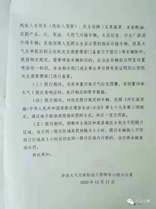 涉县限号，涉县限号通知2019