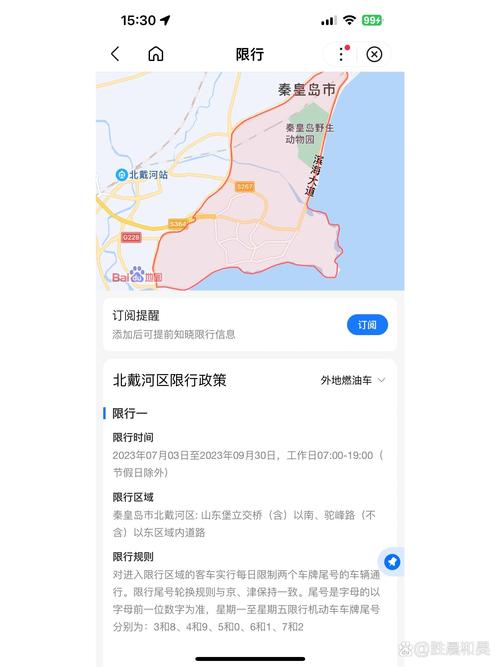 明天北戴河限号吗(北戴河明天限单号还是双号)