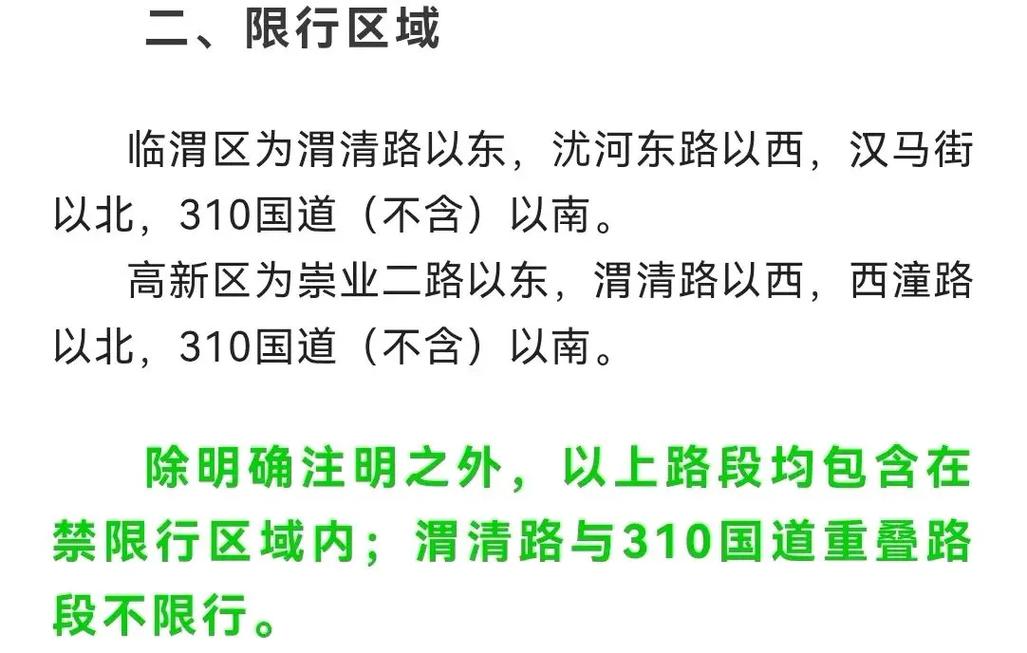 这几天限号吗-这几天限号是限到晚上几点钟-第5张图片 这几天限号吗-这几天限号是限到晚上几点钟-第5张图片