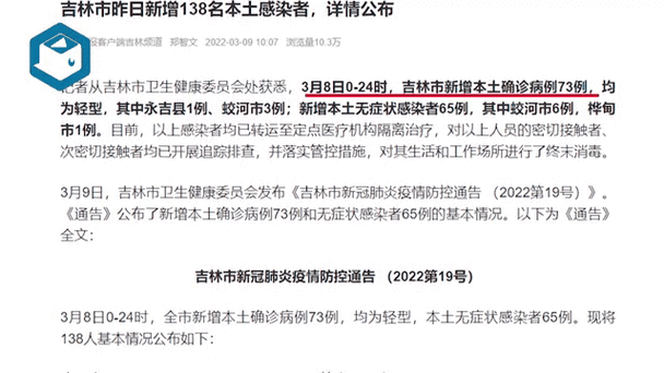 吉林疫情-吉林疫情是哪年发生的-第6张图片 吉林疫情-吉林疫情是哪年发生的-第6张图片
