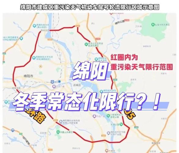【绵阳限行,绵阳限行最新规定】-第3张图片 【绵阳限行,绵阳限行最新规定】-第3张图片