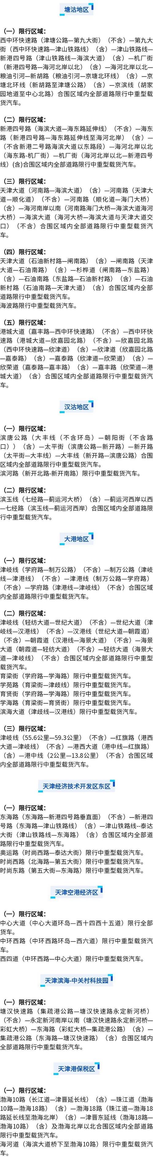 滨海新区限号最新消息(滨海新区限号吗?)-第1张图片 滨海新区限号最新消息(滨海新区限号吗?)-第1张图片