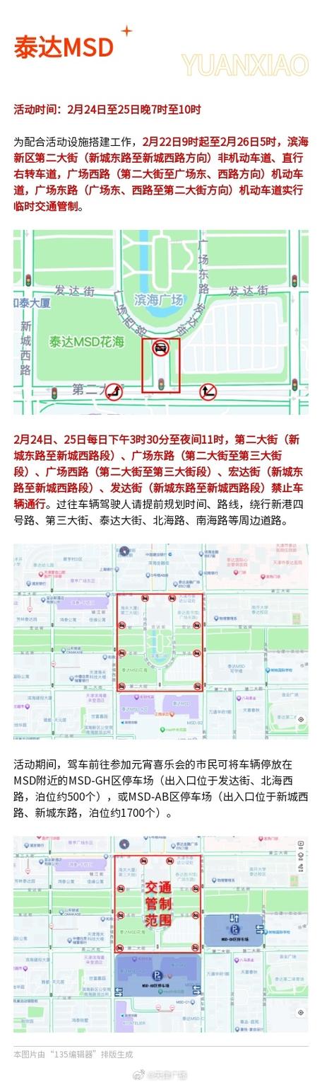 滨海新区限号最新消息(滨海新区限号吗?)-第2张图片 滨海新区限号最新消息(滨海新区限号吗?)-第2张图片