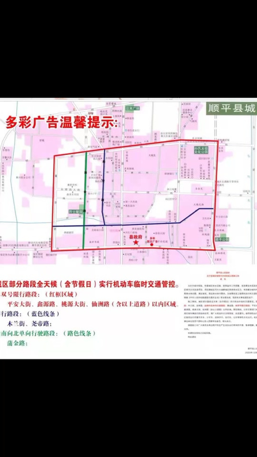 顺平限号查询(顺平限号查询今日2024年)-第4张图片 顺平限号查询(顺平限号查询今日2024年)-第4张图片