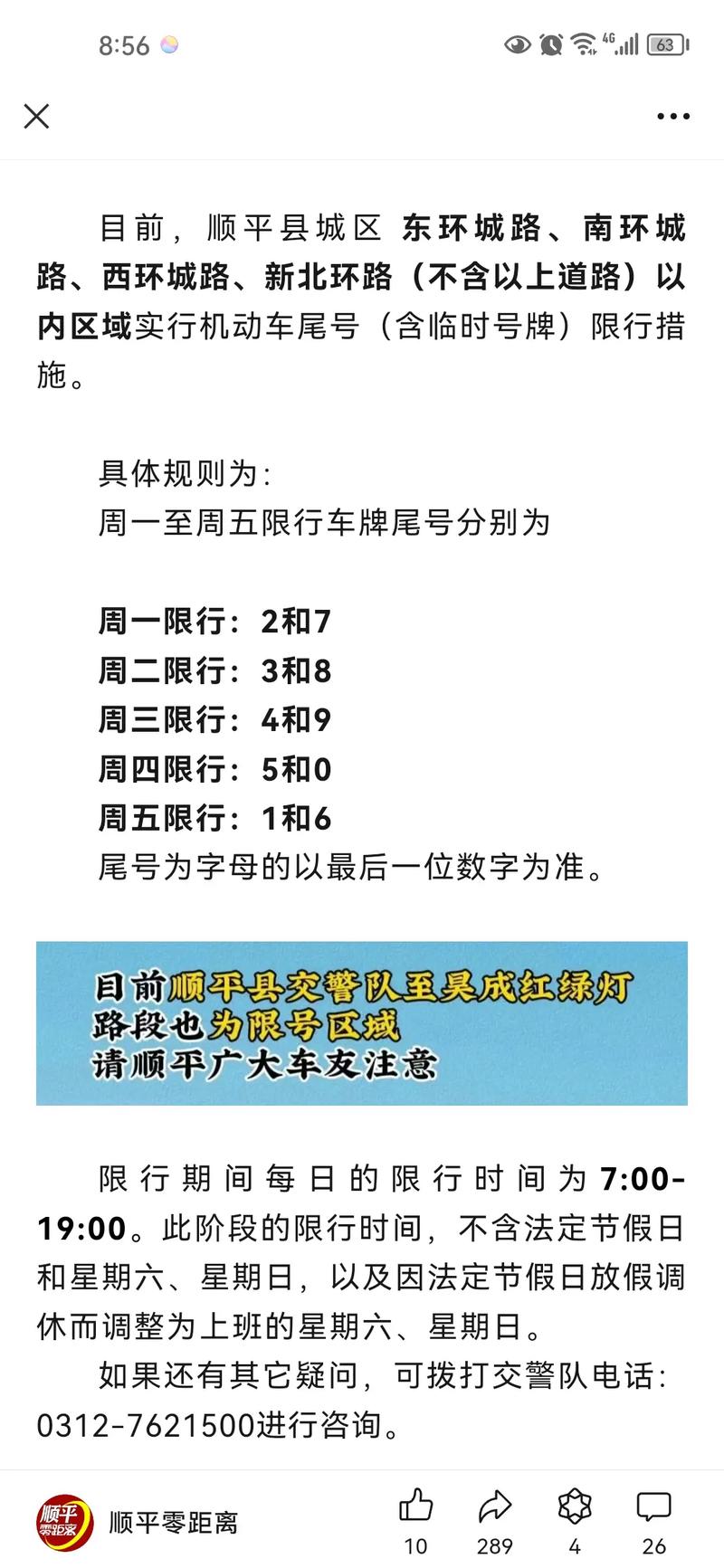 顺平限号查询(顺平限号查询今日2024年)-第5张图片 顺平限号查询(顺平限号查询今日2024年)-第5张图片