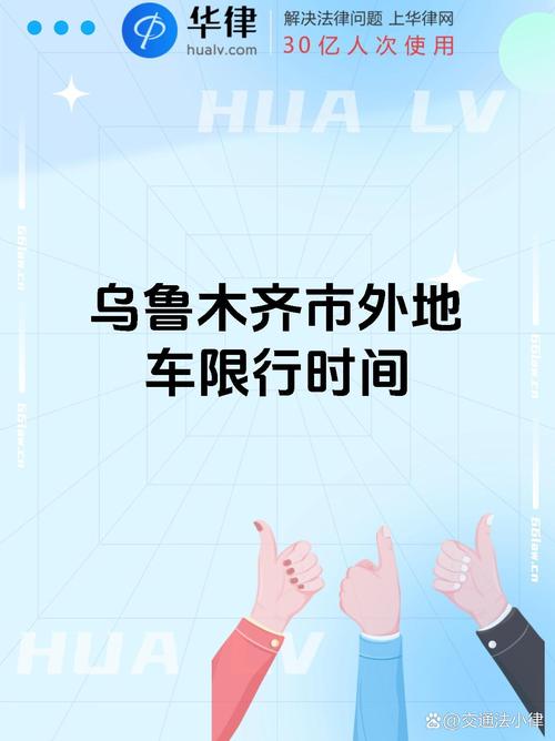 乌鲁木齐限号规定(乌鲁木齐限号政策)-第5张图片 乌鲁木齐限号规定(乌鲁木齐限号政策)-第5张图片