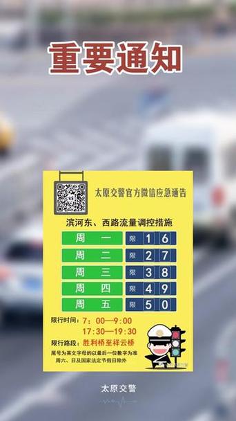 【滨河路限行,山西太原市滨河路限行】-第6张图片 【滨河路限行,山西太原市滨河路限行】-第6张图片