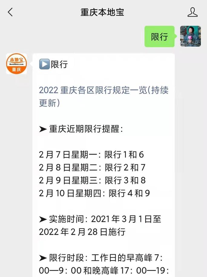 重庆限行尾号查询,重庆车号限行尾号-第2张图片 重庆限行尾号查询,重庆车号限行尾号-第2张图片