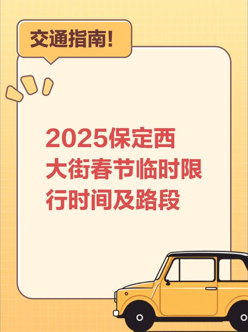 最新保定限号-保定限号情况-第3张图片 最新保定限号-保定限号情况-第3张图片