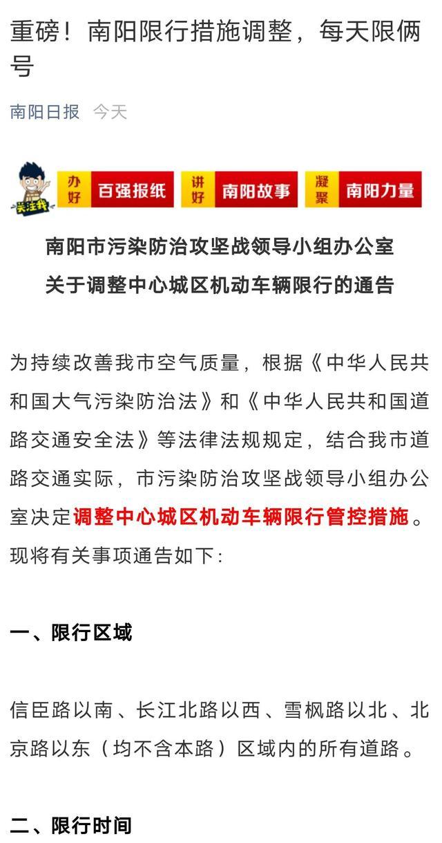 南阳限号-南阳限号查询-第4张图片 南阳限号-南阳限号查询-第4张图片