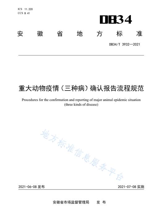 动物疫情-动物疫情报告制度-第3张图片