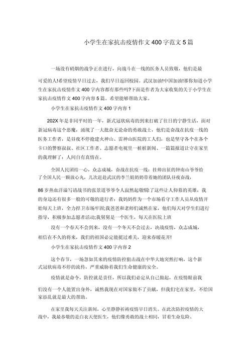 疫情居家作文(疫情居家的日子作文800字)