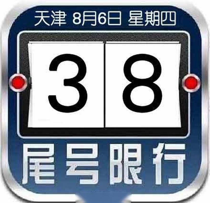 周四限行尾号是多少,西安周四限行尾号是多少-第3张图片 周四限行尾号是多少,西安周四限行尾号是多少-第3张图片