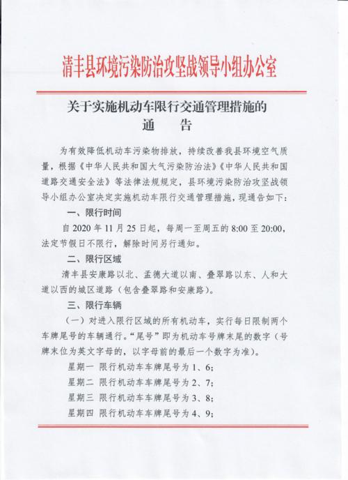 清丰限号吗(清丰县限号不限号)