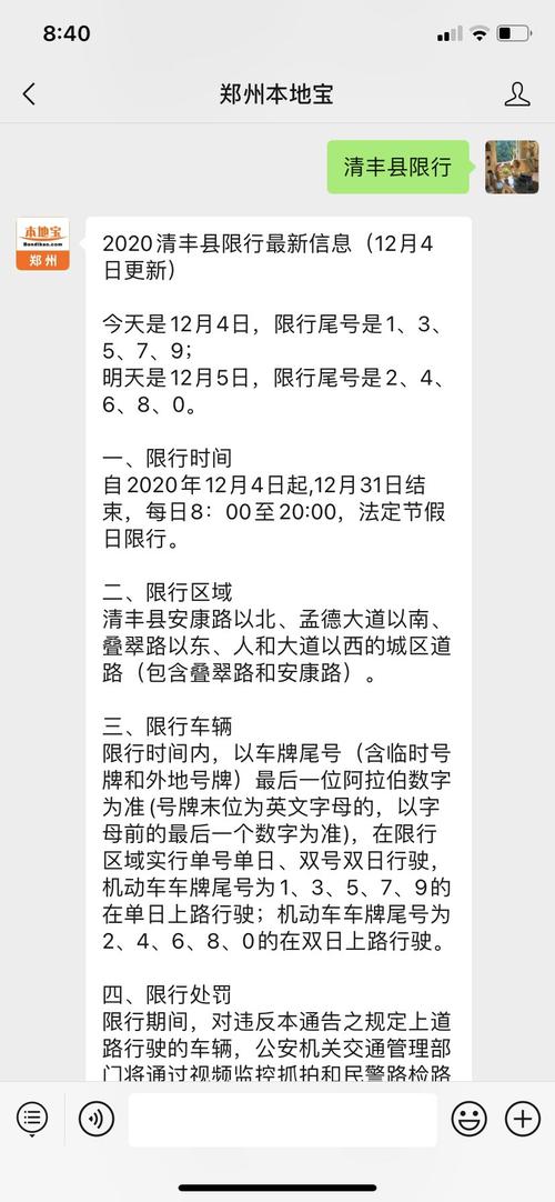 清丰限号吗(清丰县限号不限号)-第5张图片