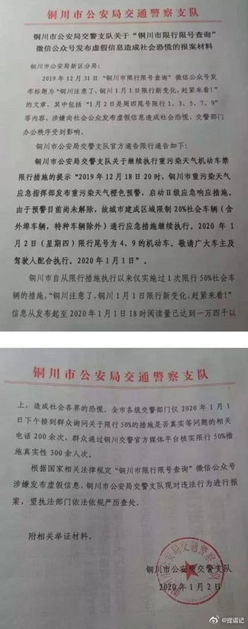 铜川限号吗(铜川限号吗今天)-第2张图片