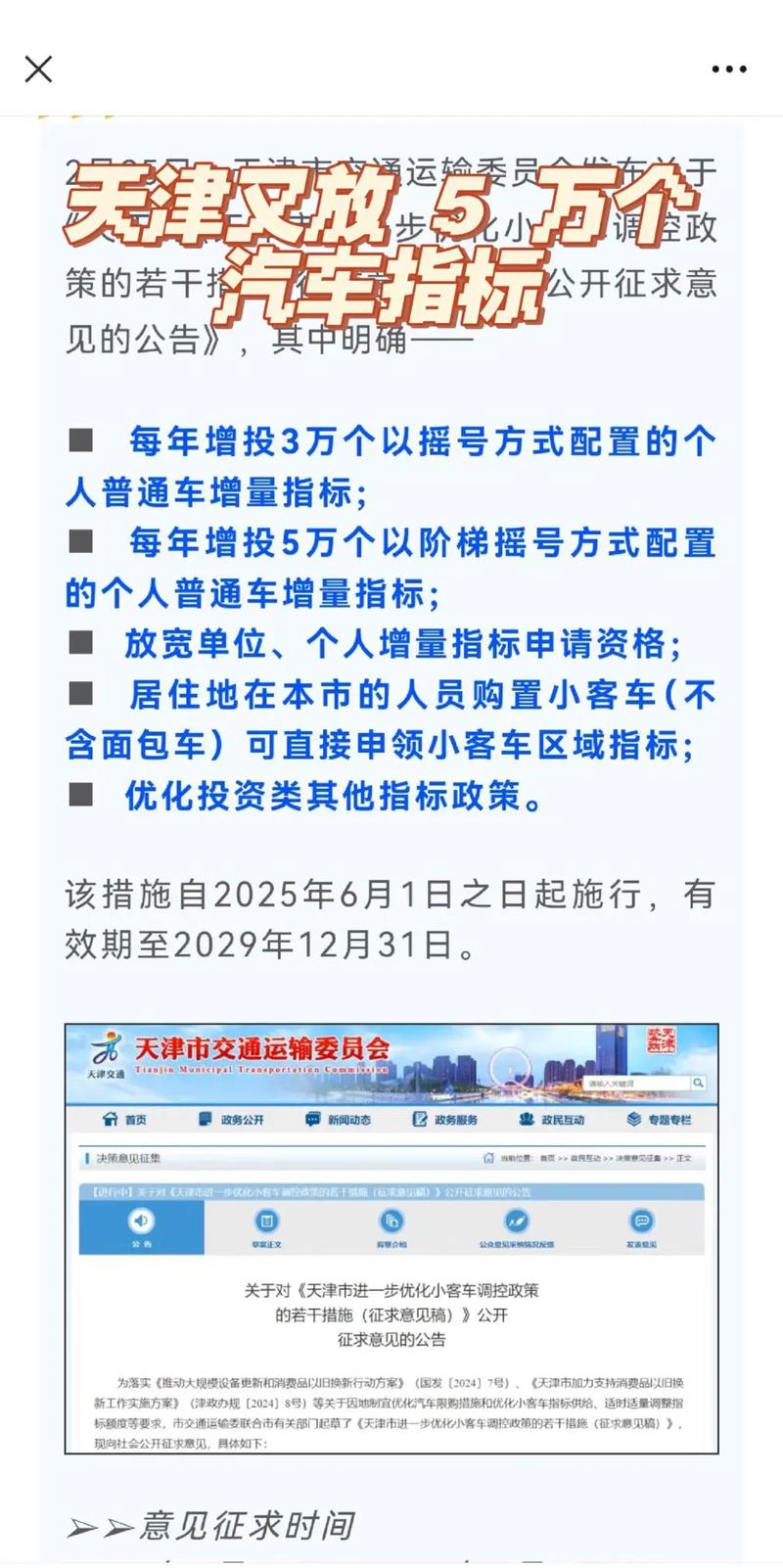 天津限号政策细则/天津限号政策细则查询