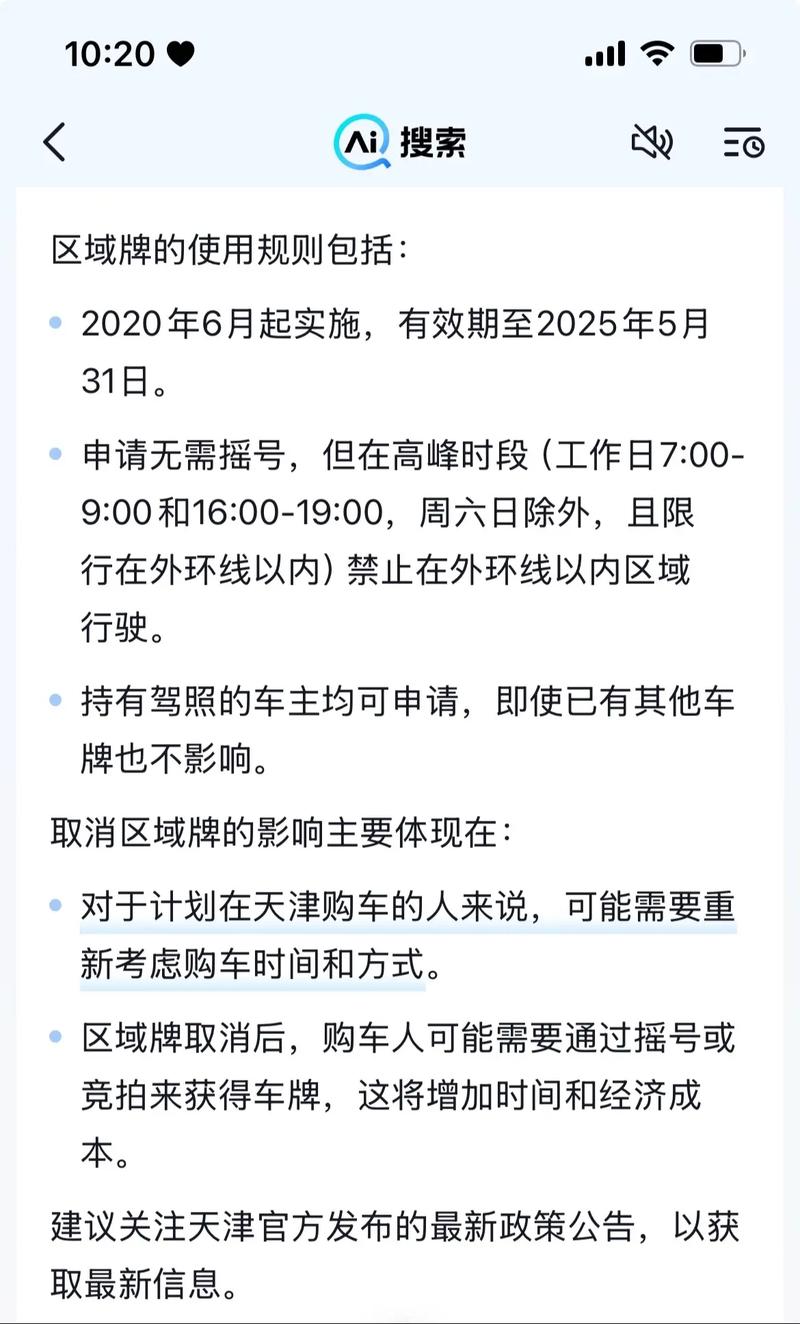 天津限号政策细则/天津限号政策细则查询-第2张图片