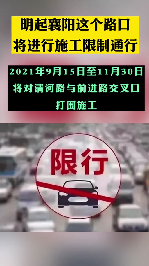 襄阳限号吗-襄阳是否限号-第2张图片 襄阳限号吗-襄阳是否限号-第2张图片