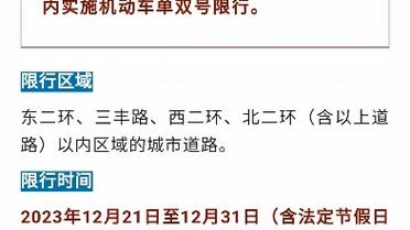 保定市汽车限号通知-保定车辆限号最新通知-第5张图片