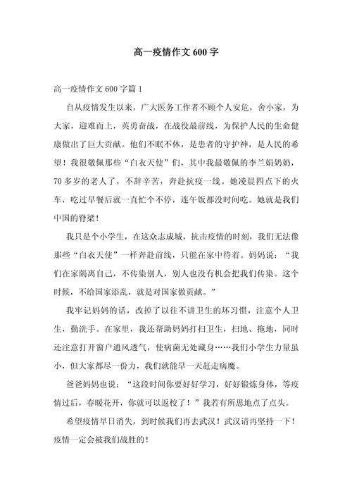 疫情作文高考-疫情的高考满分作文-第7张图片 疫情作文高考-疫情的高考满分作文-第7张图片
