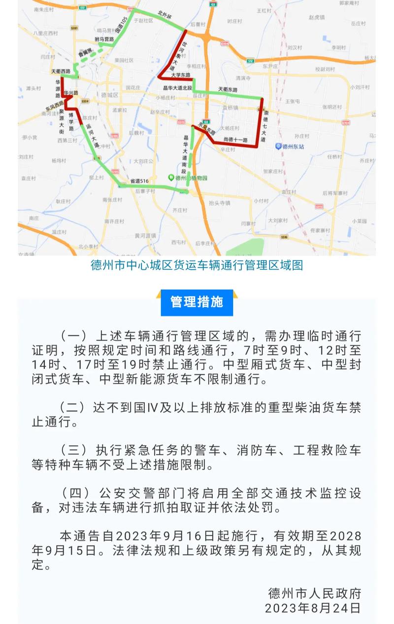 德州限号查询，德州限号查询2021-第1张图片