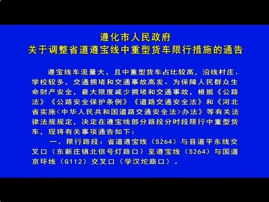 今天遵化限号多少(今天遵化限号的尾号是)