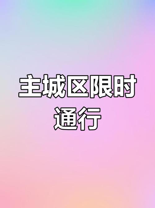 衡水限号/衡水限号查询2024-第7张图片 衡水限号/衡水限号查询2024-第7张图片