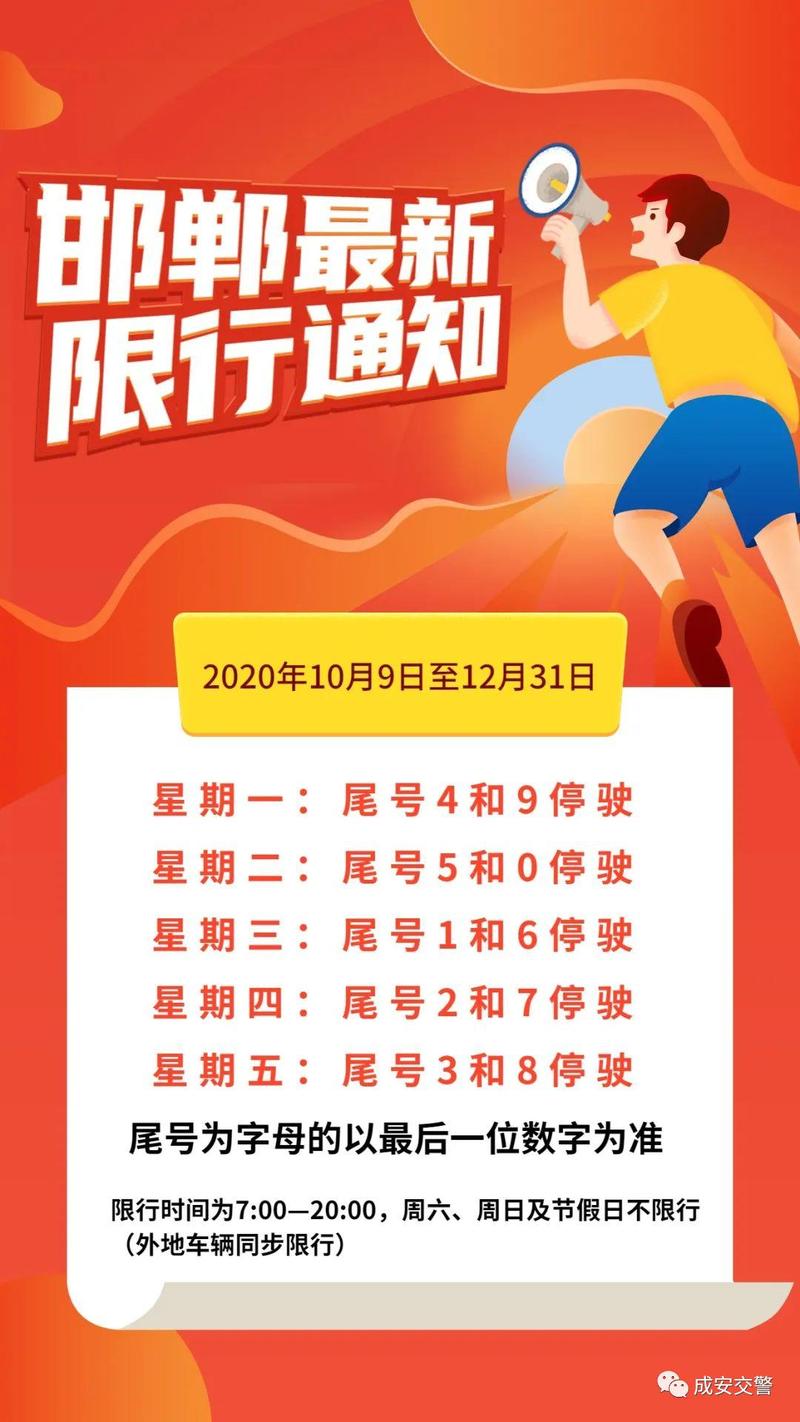 成安县限号查询-成安县限行路段-第5张图片 成安县限号查询-成安县限行路段-第5张图片