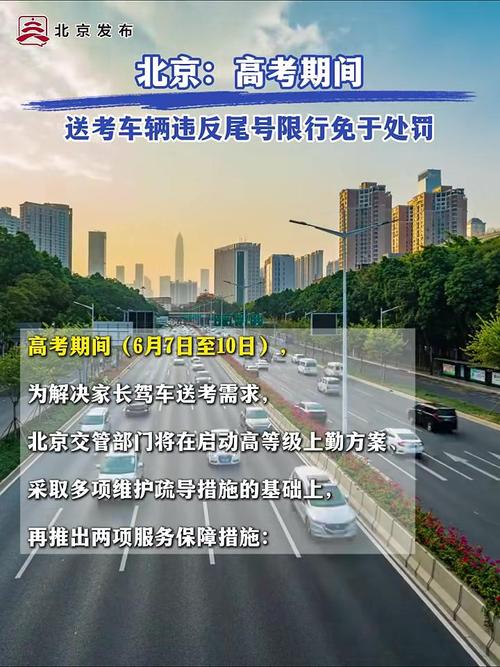 【高考车辆限号怎办,高考车辆限号怎么办】-第2张图片