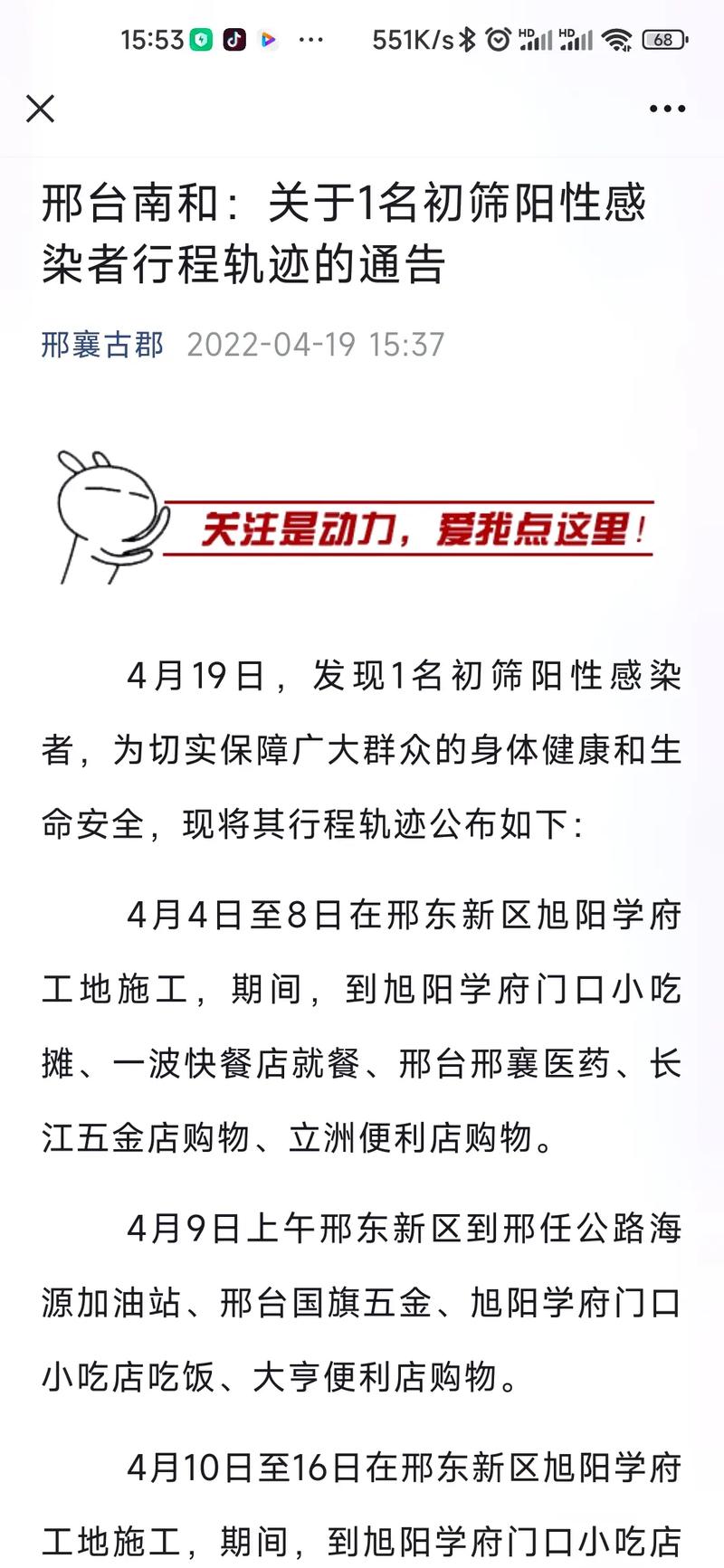 邢台疫情(邢台疫情封城时间)
