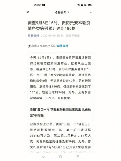 贵阳疫情(贵阳疫情是几月份开始的)-第2张图片