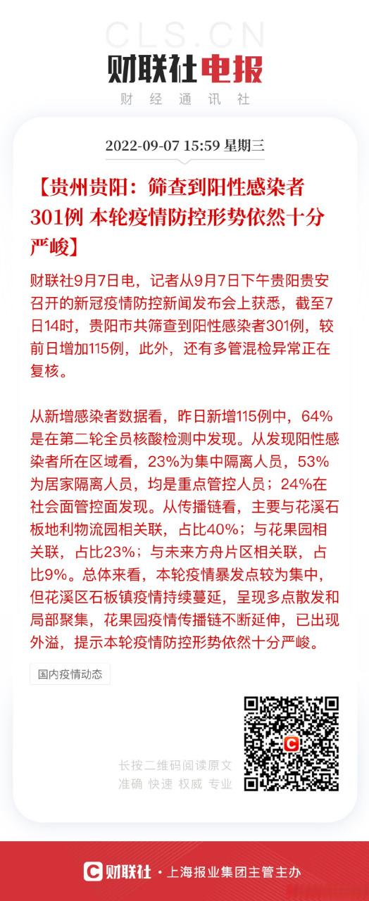 贵阳疫情(贵阳疫情是几月份开始的)-第4张图片