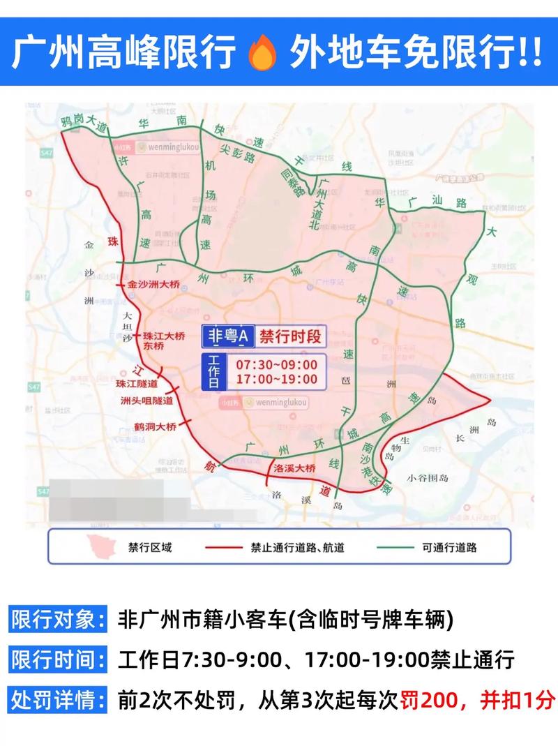 【限行广州,限行广州怎么罚款多少】-第6张图片