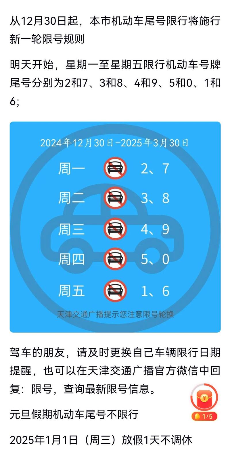 【天津车辆限号时间表,天津车辆限号时间表图片】-第2张图片